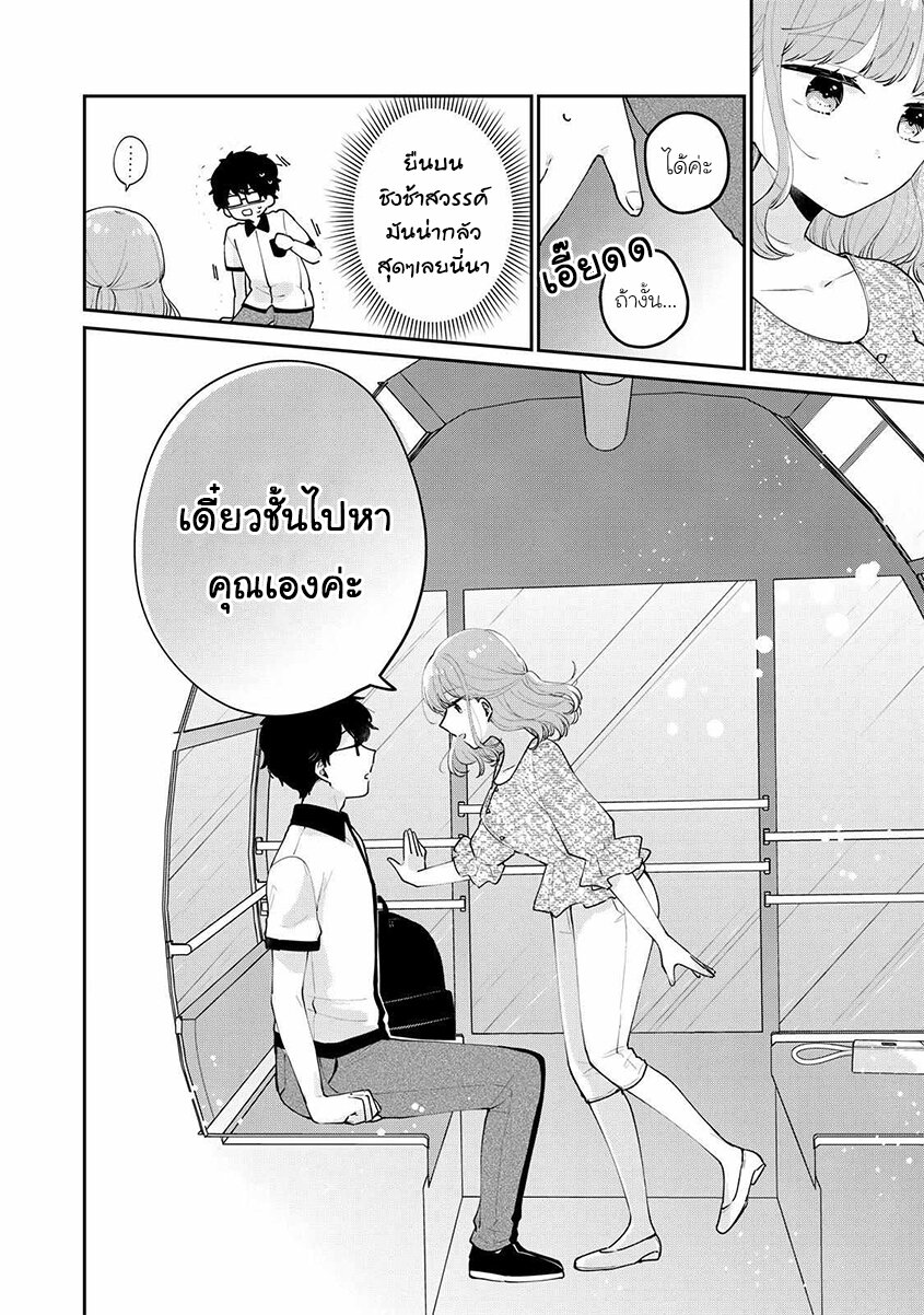 Meguro san wa hajimete janai 66 06